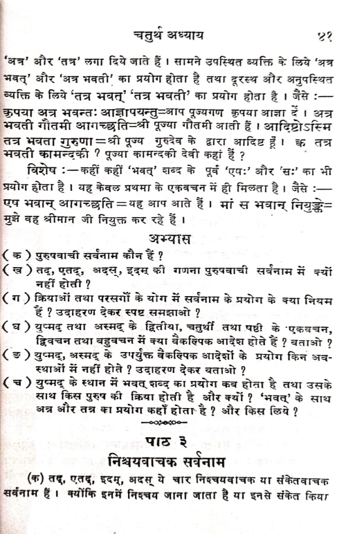 Sanskrit Racana Prakasa